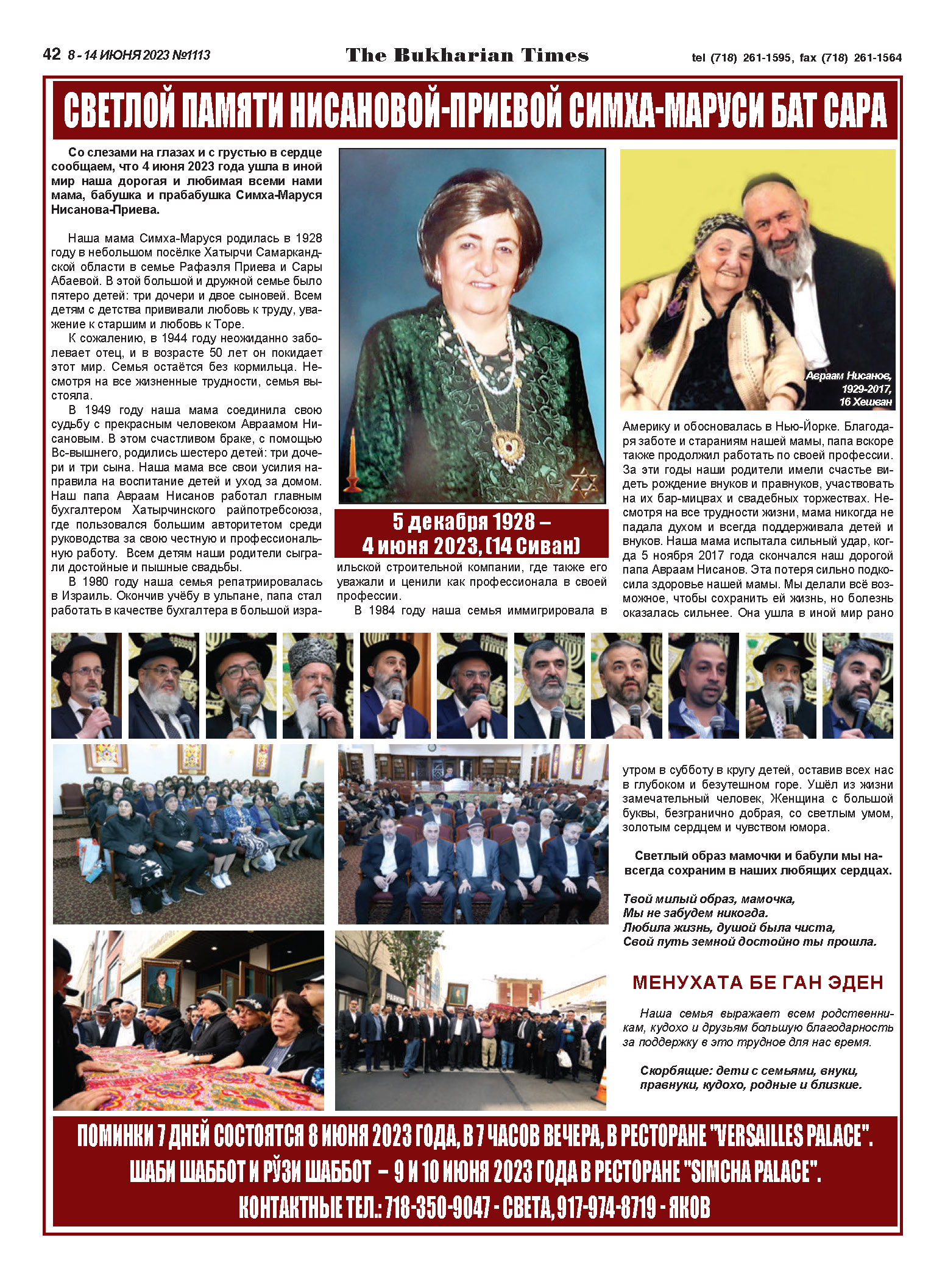 СВЕТЛОЙ ПАМЯТИ НИСАНОВОЙ-ПРИЕВОЙ СИМХА-МАРУСИ БАТ САРА