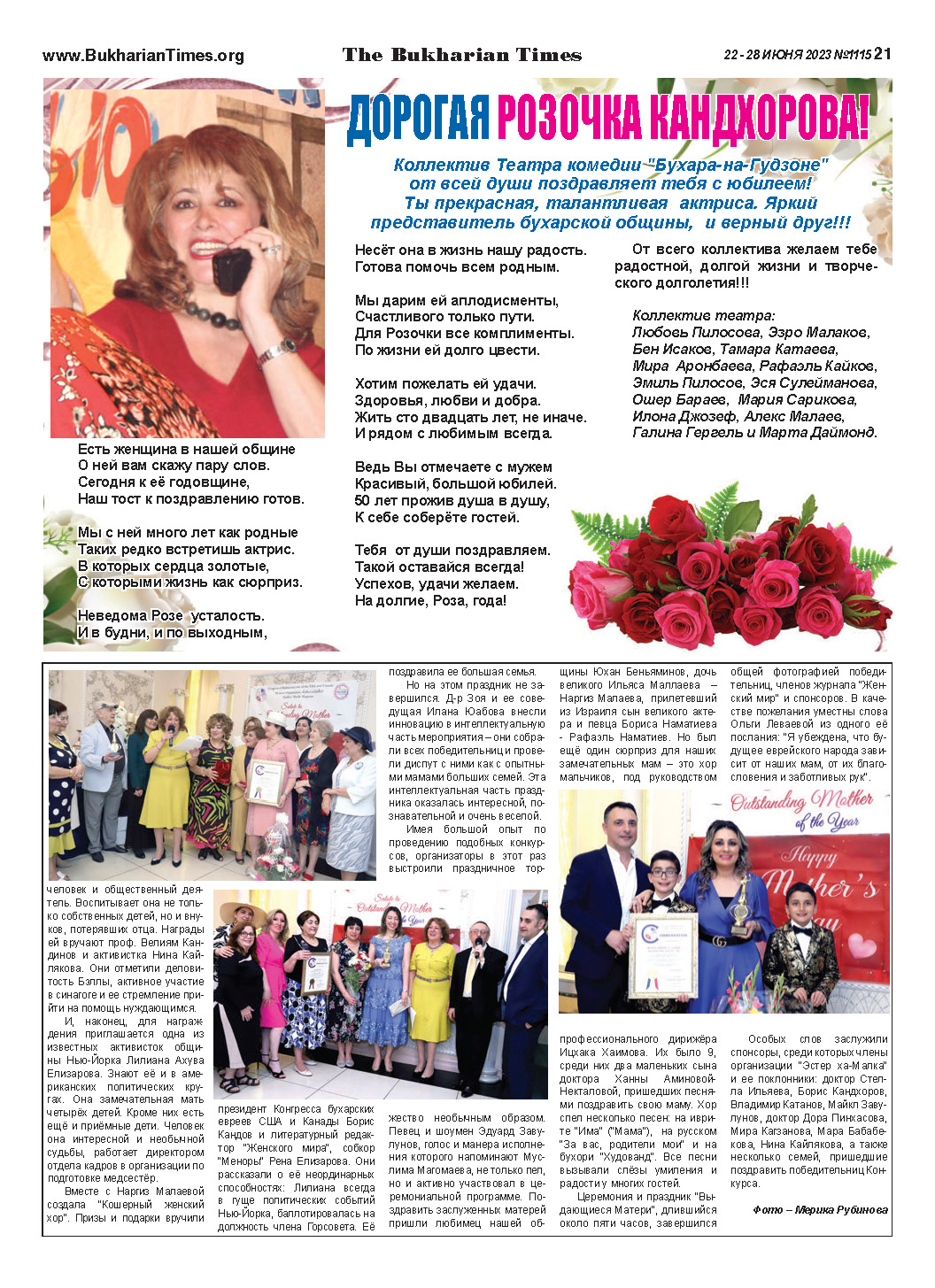 ДОРОГАЯ РОЗОЧКА КАНДХОРОВА!