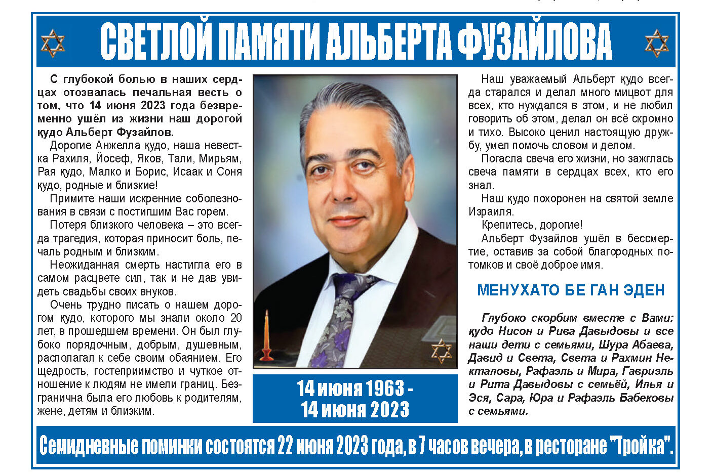 Светлой Памяти Альберта Фузайлова