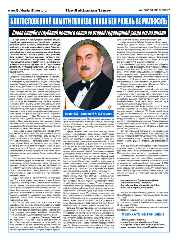 Благословенной памяти Левиева Якова бен Рохель ве Малкиэль