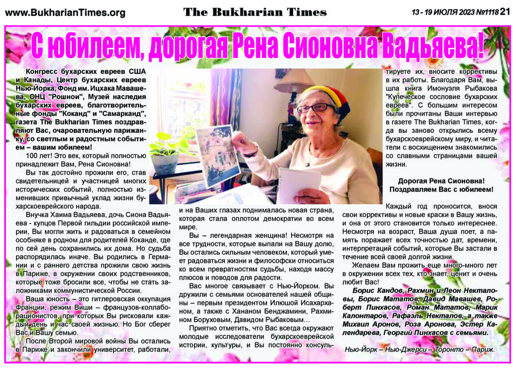 С юбилеем, дорогая Рена Сионовна Вадьяева!