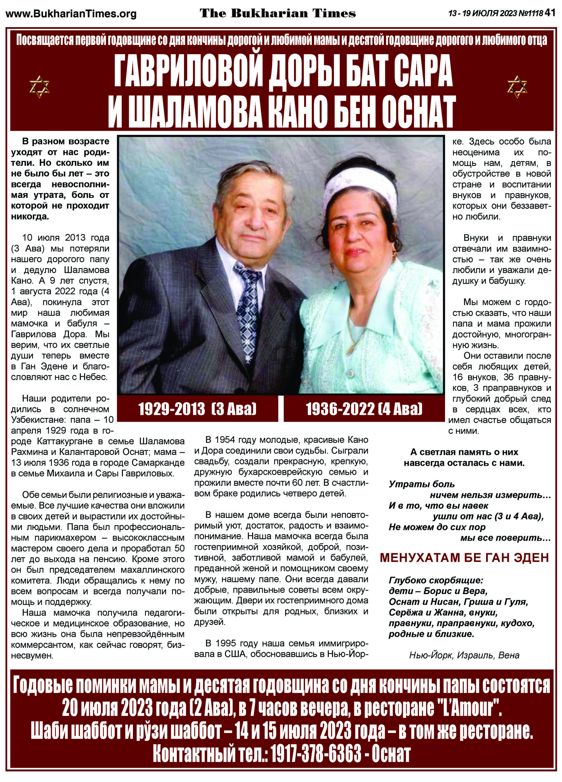 Посвящается первой годовщине со дня кончины дорогой и любимой мамы и десятой годовщине дорогого и любимого отца ГАВРИЛОВОЙ ДОРЫ бат САРА и ШАЛАМОВА КАНО бен ОСНАТ