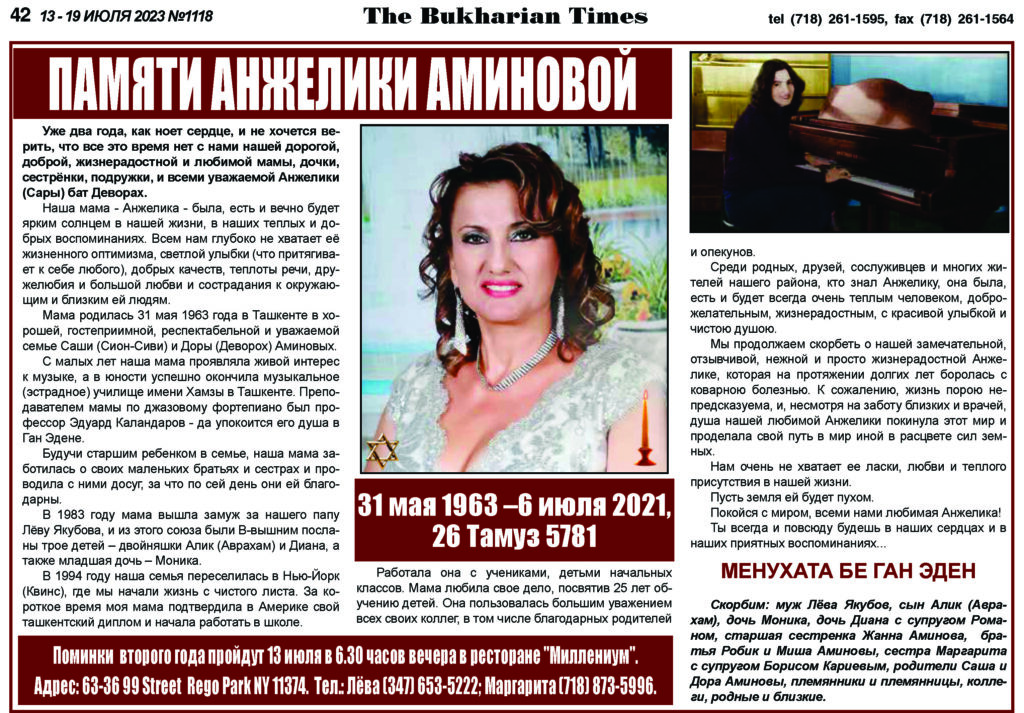 Памяти Анжелики Аминовой