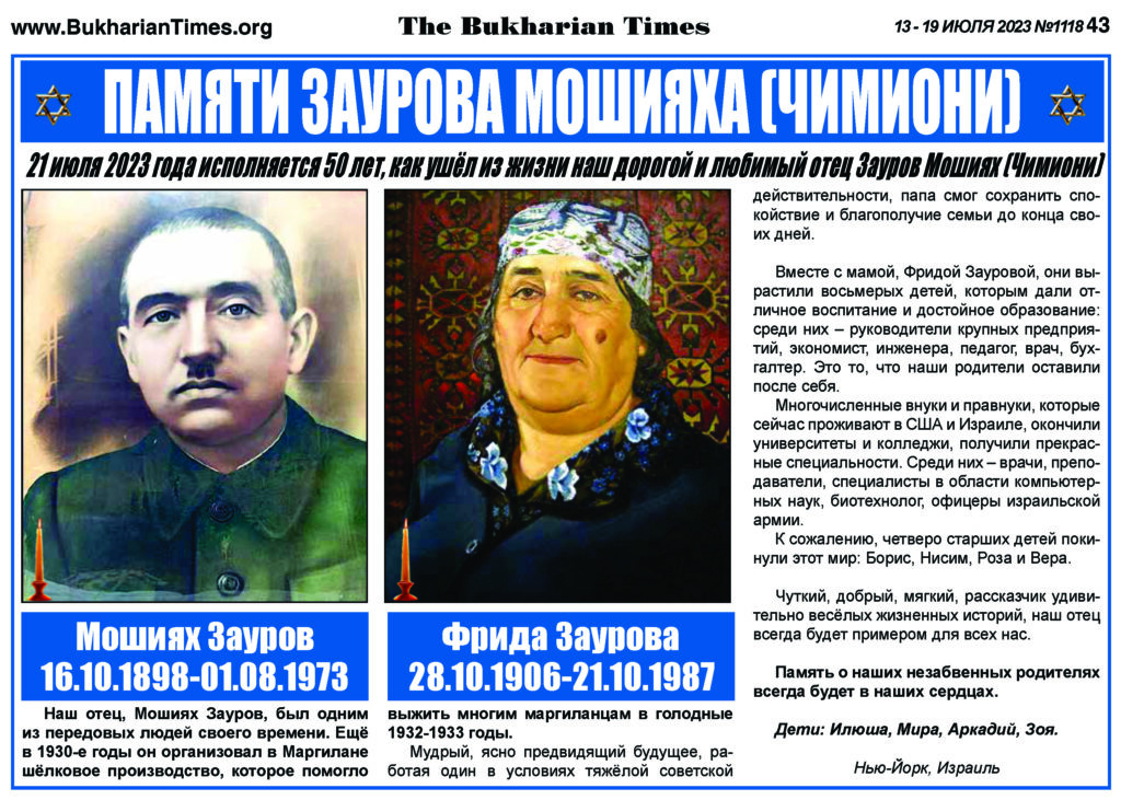 Памяти Заурова Мошияха (Чимиони)