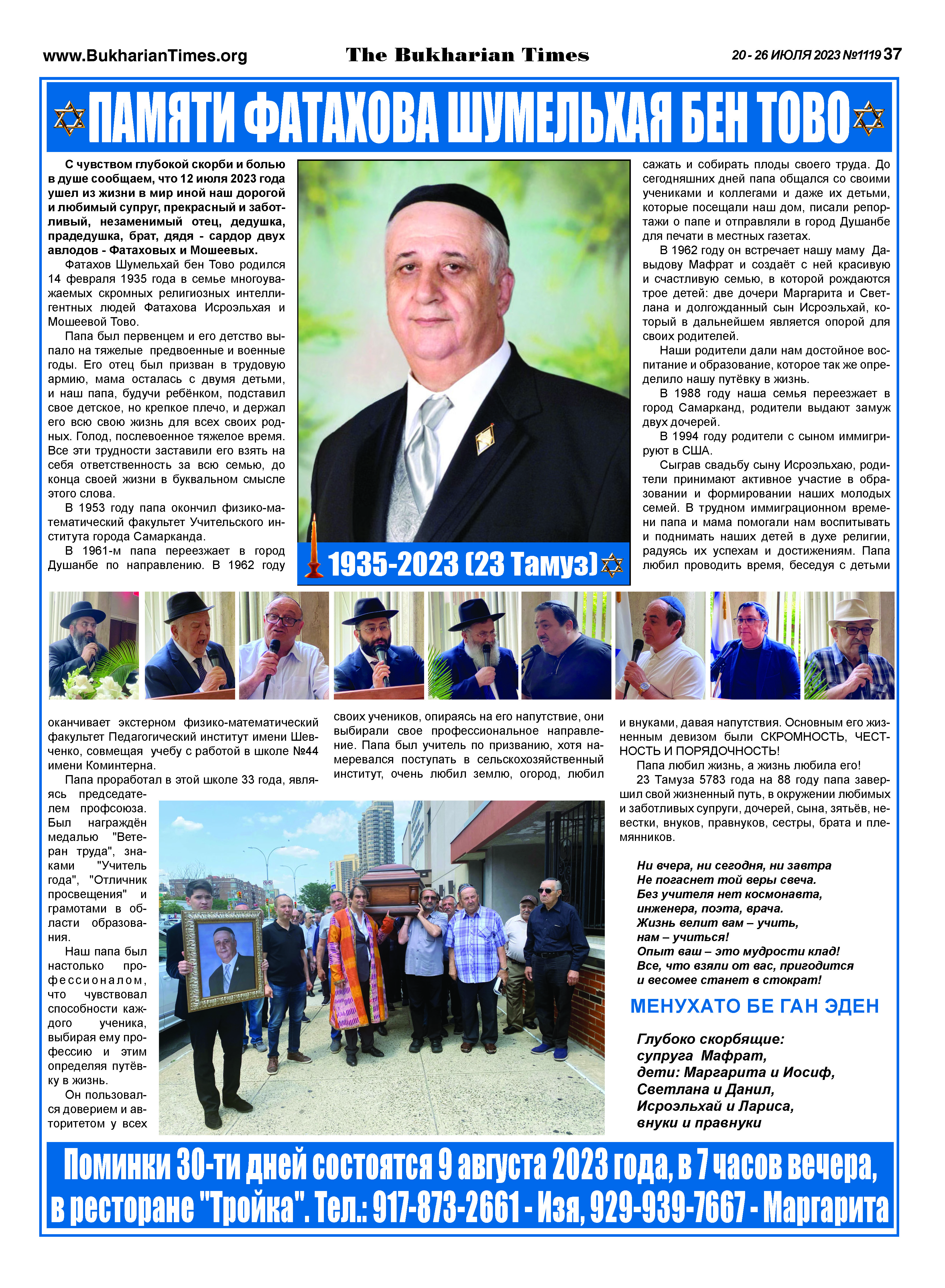 Памяти Фатахова Шумельхая Бен Тово