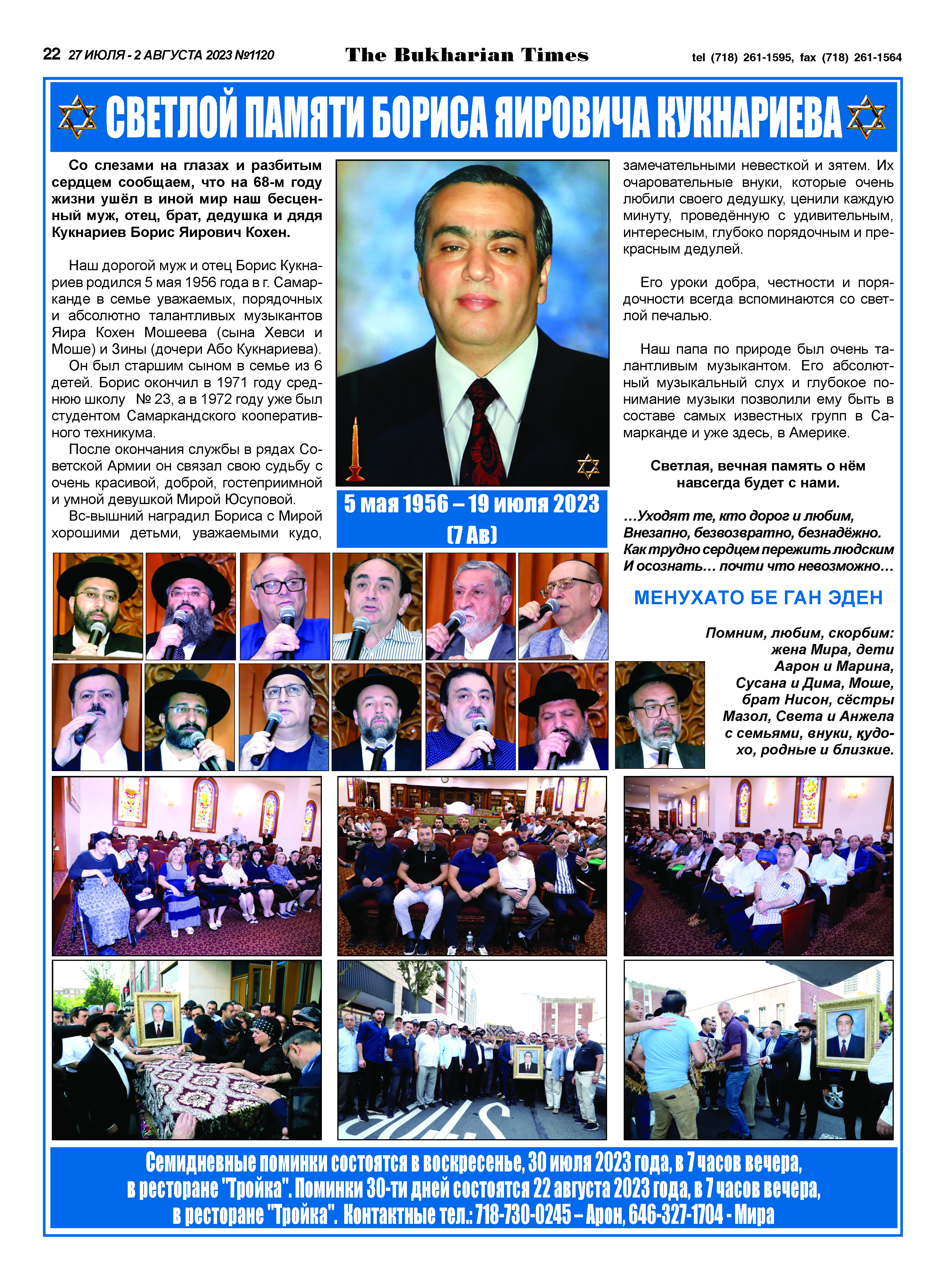 СВЕТЛОЙ ПАМЯТИ БОРИСА ЯИРОВИЧА КУКНАРИЕВА