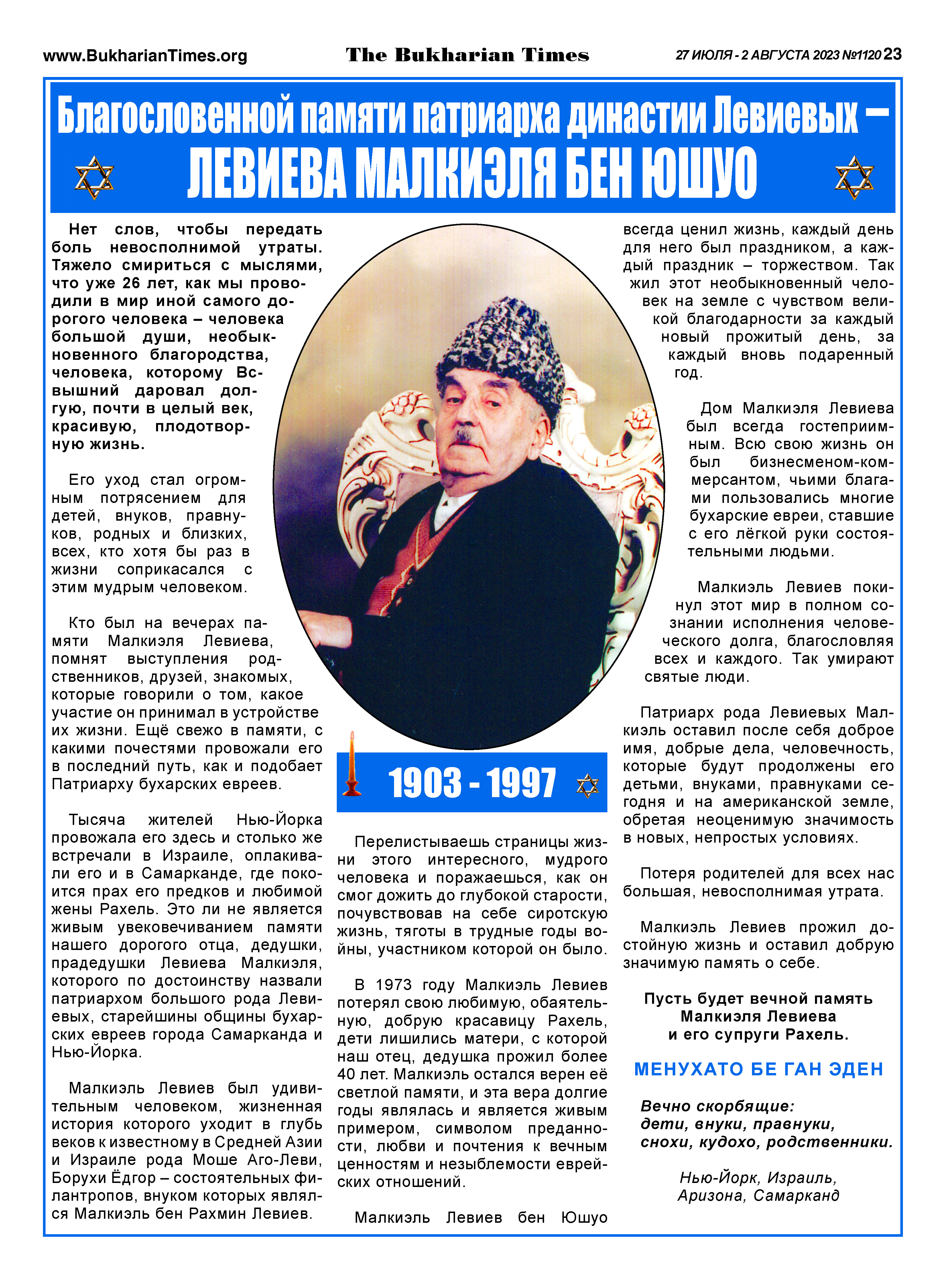 Благословенной памяти патриарха династии Левиевых – ЛЕВИЕВА МАЛКИЭЛЯ бен ЮШУО