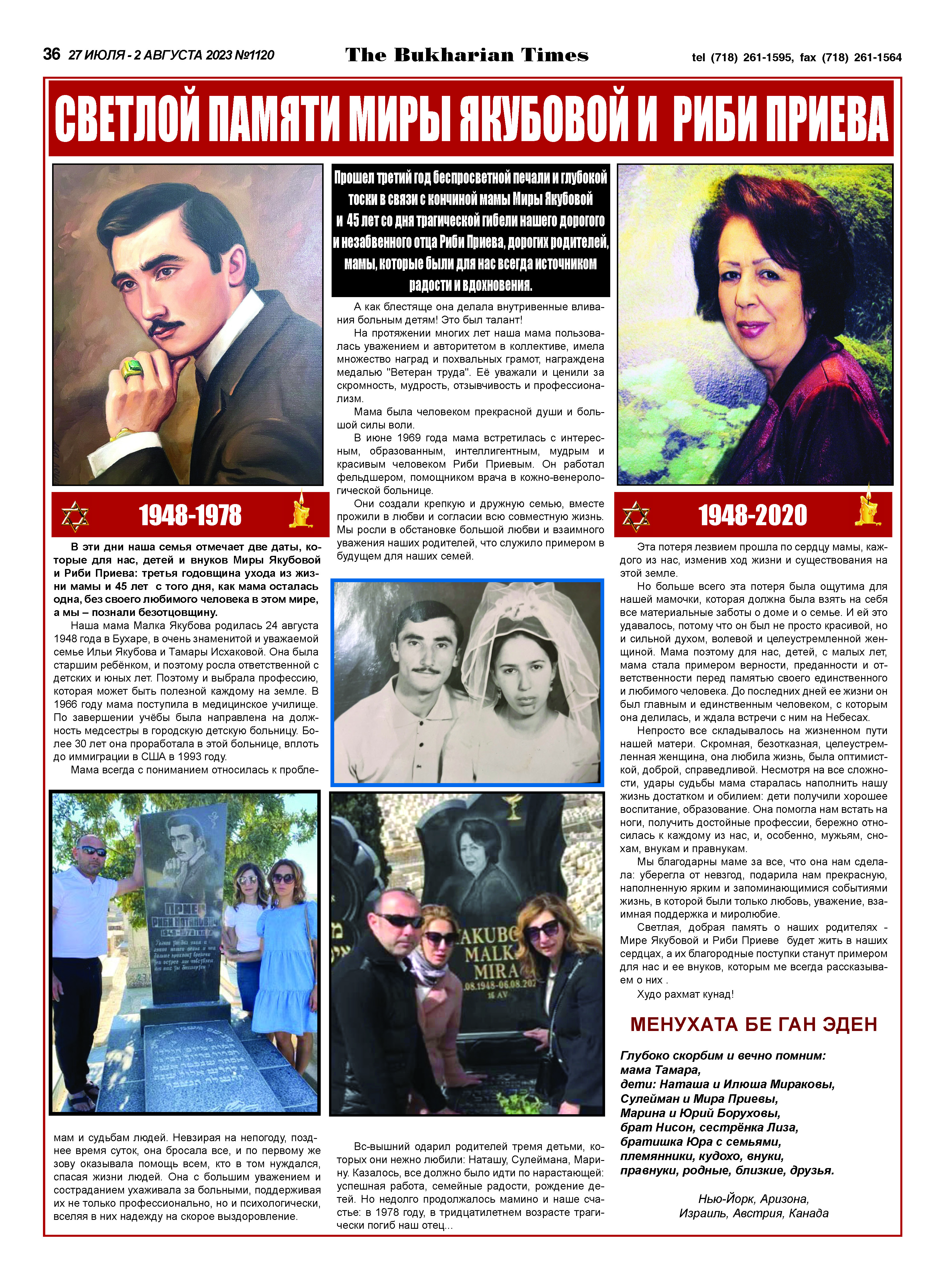 Светлой памяти Миры Якубовой и Риби Приева