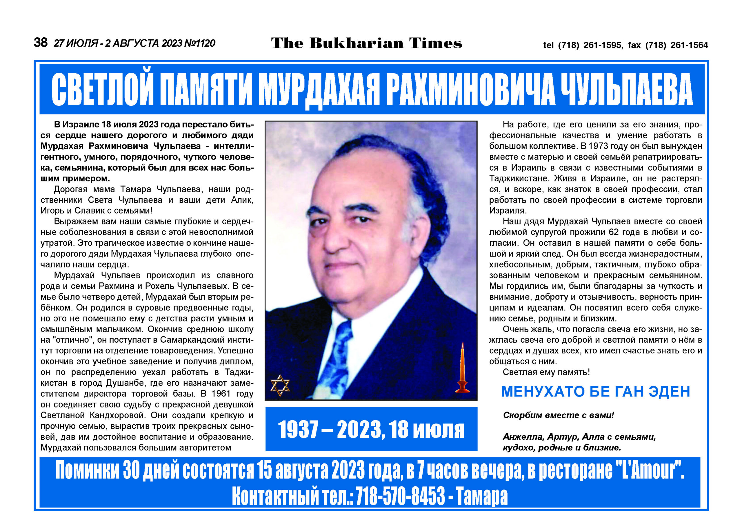 Светлой памяти Мурдахая Рахминовича Чульпаева