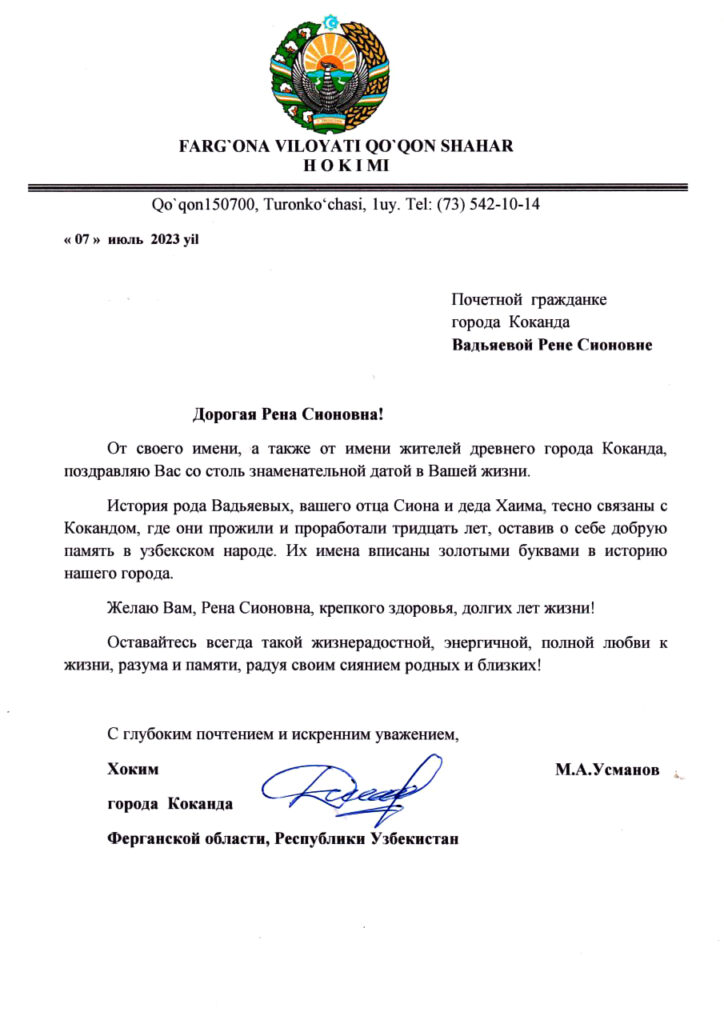 С юбилеем, дорогая Рена Сионовна Вадьяева!