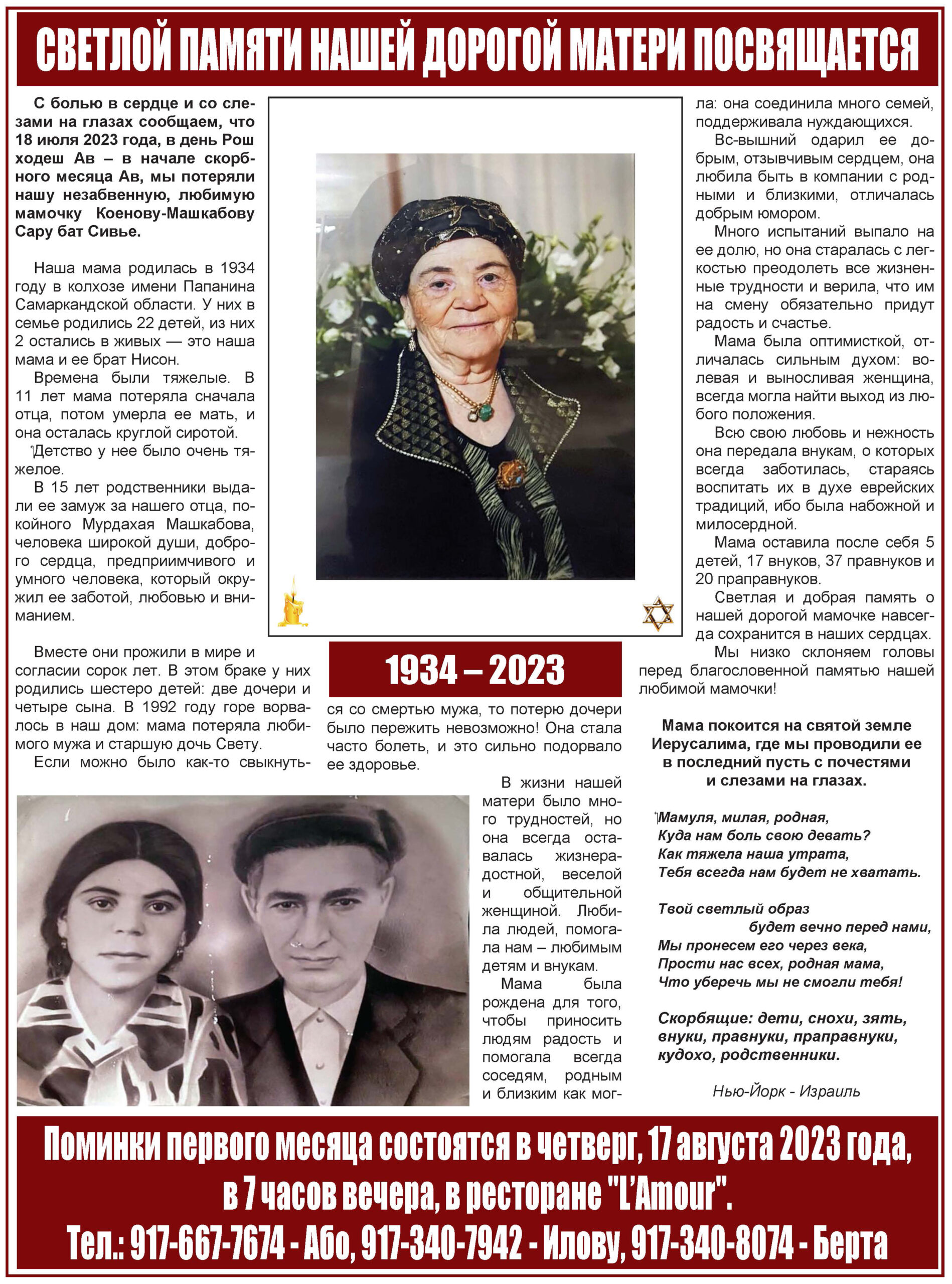 СВЕТЛОЙ ПАМЯТИ НАШЕЙ ДОРОГОЙ МАТЕРИ ПОСВЯЩАЕТСЯ