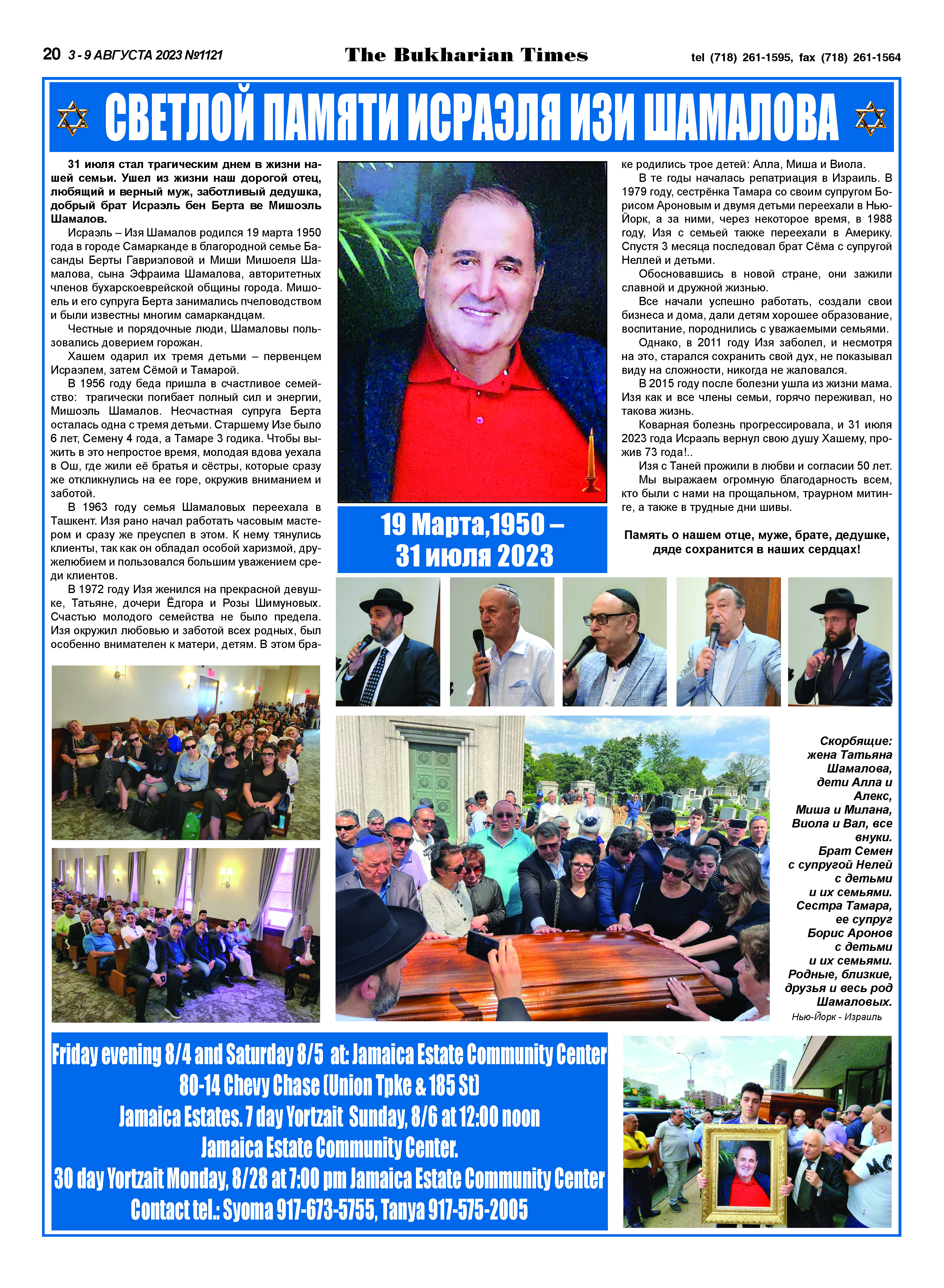 СВЕТЛОЙ ПАМЯТИ ИСРАЭЛЯ ИЗИ ШАМАЛОВА