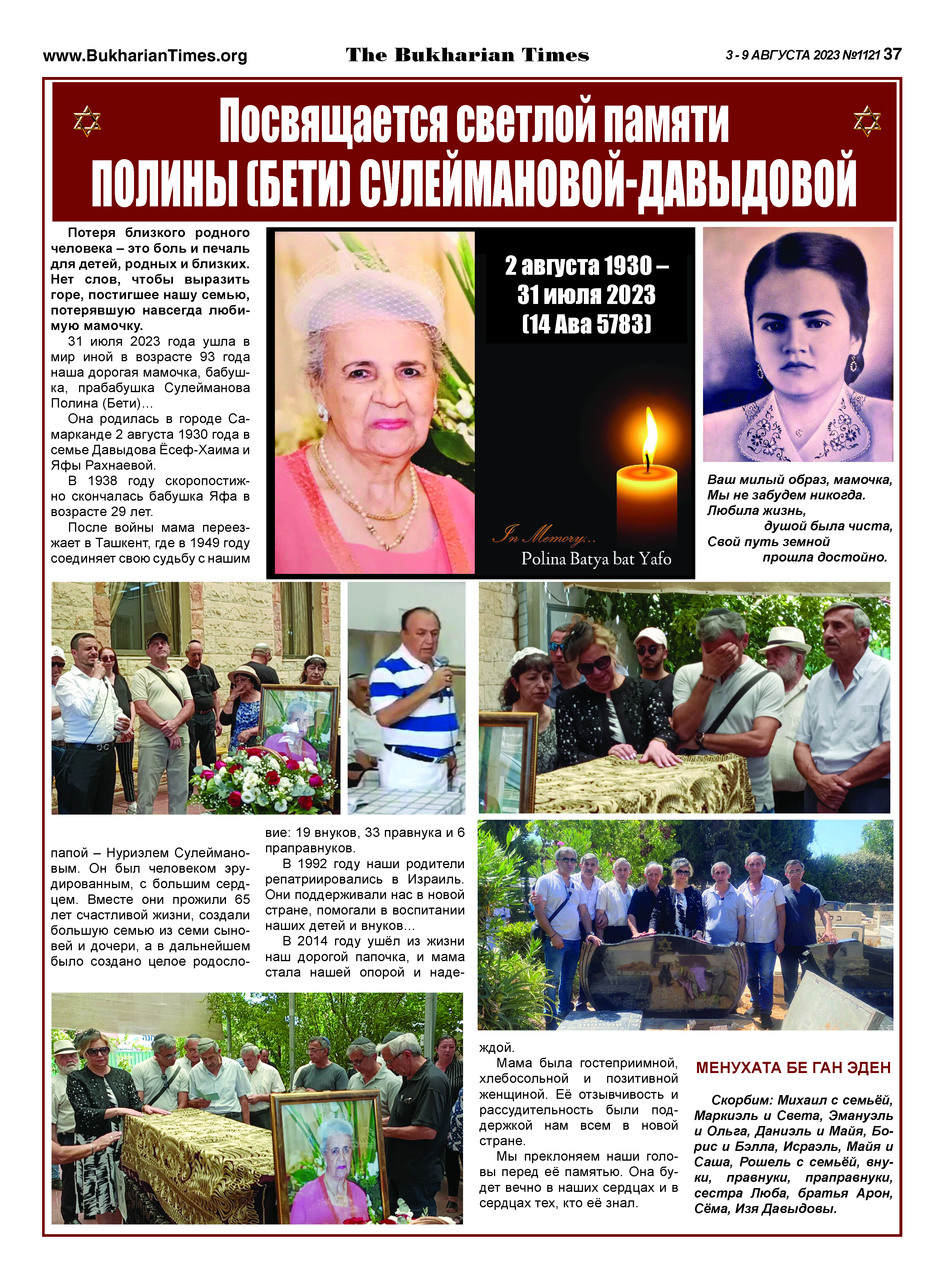 Посвящается светлой памяти ПОЛИНЫ (БЕТИ) СУЛЕЙМАНОВОЙ-ДАВЫДОВОЙ