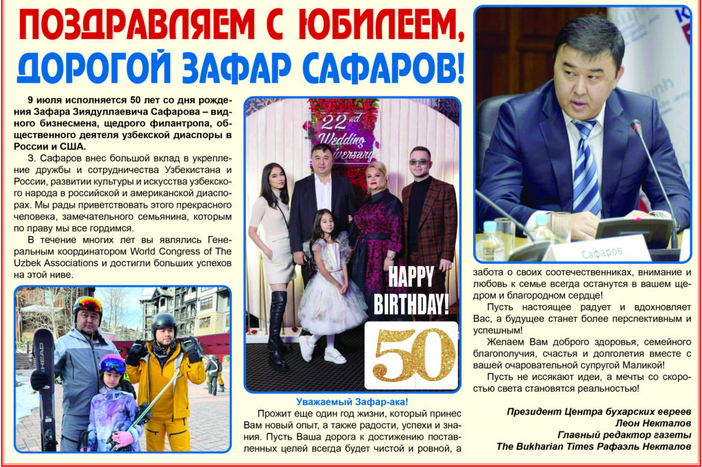 Поздравляем с юбилеем, дорогой Зафар Сафаров!
