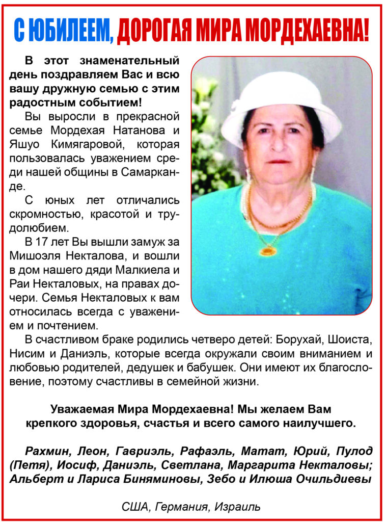 С юбилеем, дорогая Мира Мордехаевна!