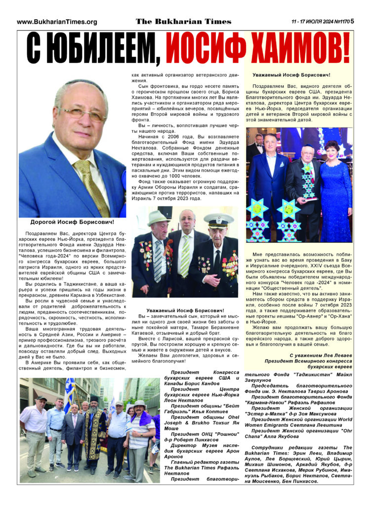 С ЮБИЛЕЕМ, ИОСИФ ХАИМОВ!