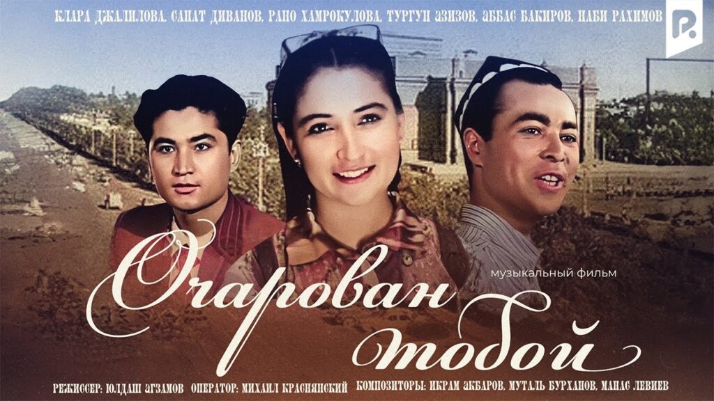 Очарованные Манасом Левиевым