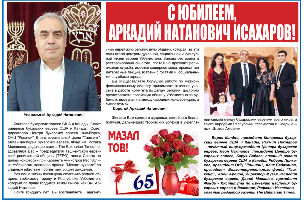 С юбилеем, Аркадий Натанович Исахаров!