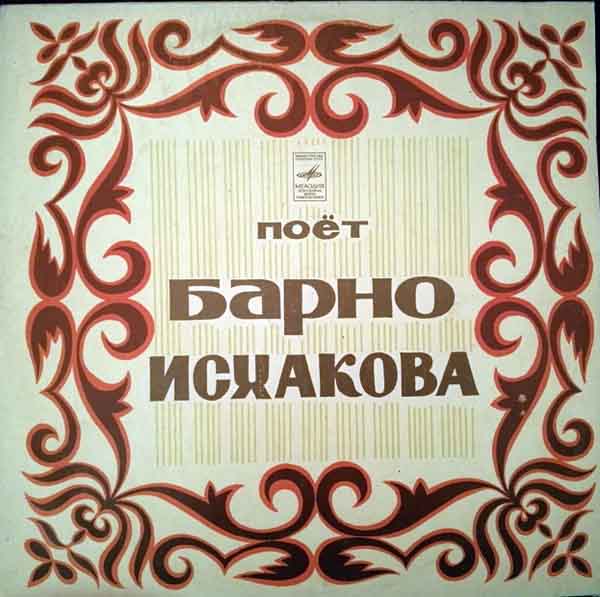Бозёфти нодиру ягонаю нотакрори санъати булбули Шашмақом Барно Исҳоқоваю давомдиҳандагони ӯ!