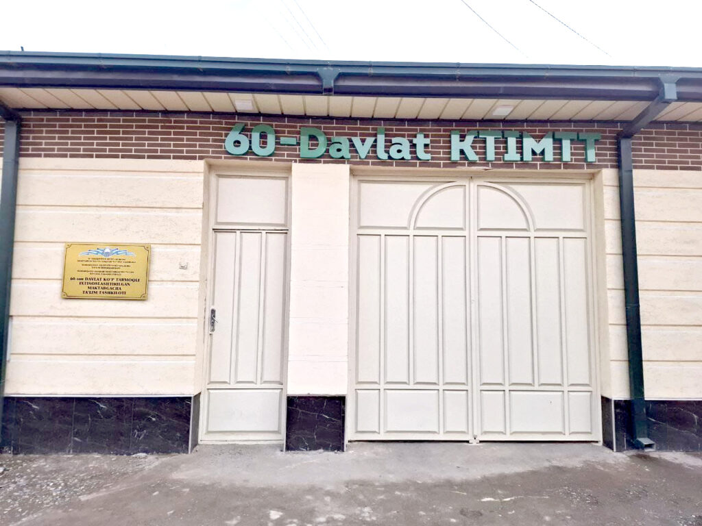 На радость детям