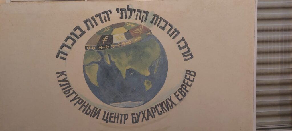 Гидеон саар посетил Культурный центр бухарских евреев в Димоне