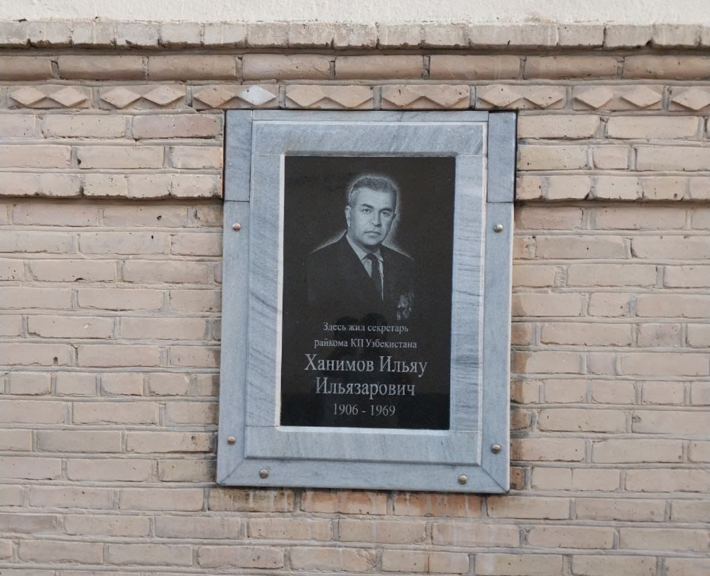 Имя его увековечено