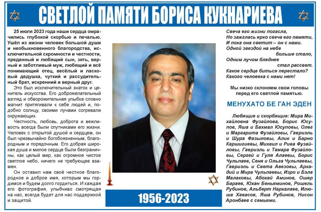 СВЕТЛОЙ ПАМЯТИ БОРИСА КУКНАРИЕВА СВЕТЛОЙ ПАМЯТИ БОРИСА КУКНАРИЕВА