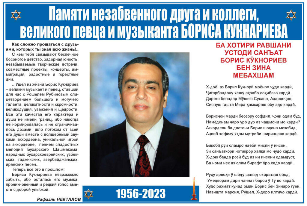 Памяти незабвенного друга и коллеги, великого певца и музыканта БОРИСА КУКНАРИЕВА Памяти незабвенного друга и коллеги, великого певца и музыканта БОРИСА КУКНАРИЕВА