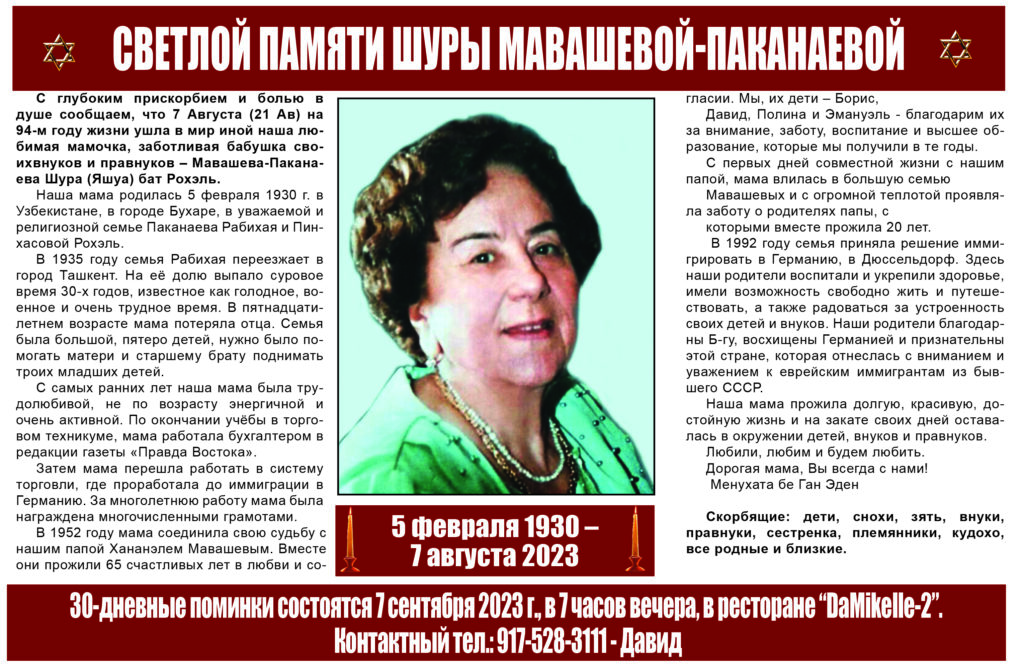 СВЕТЛОЙ ПАМЯТИ ШУРЫ МАВАШЕВОЙ-ПАКАНАЕВОЙ СВЕТЛОЙ ПАМЯТИ ШУРЫ МАВАШЕВОЙ-ПАКАНАЕВОЙ