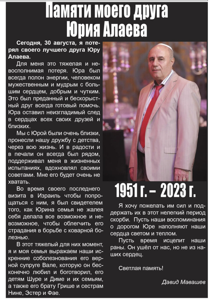 Памяти моего друга Юрия Алаева Памяти моего друга Юрия Алаева