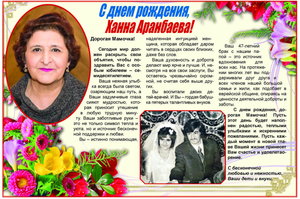 С днем рождения,Ханна Аранбаева!