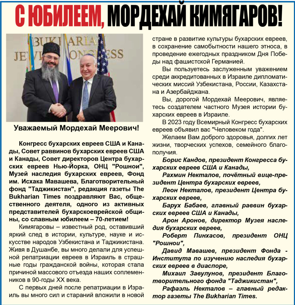 С юбилеем, Мордехай Кимягаров! С юбилеем, Мордехай Кимягаров!