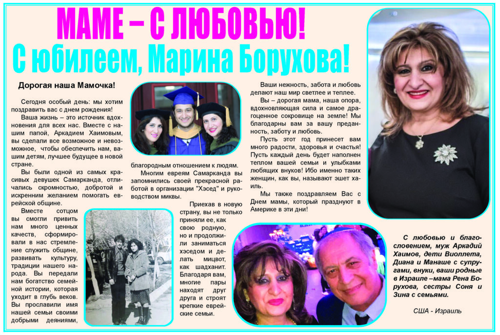 Маме – с любовью! C юбилеем, Марина Борухова! Маме – с любовью! C юбилеем, Марина Борухова!