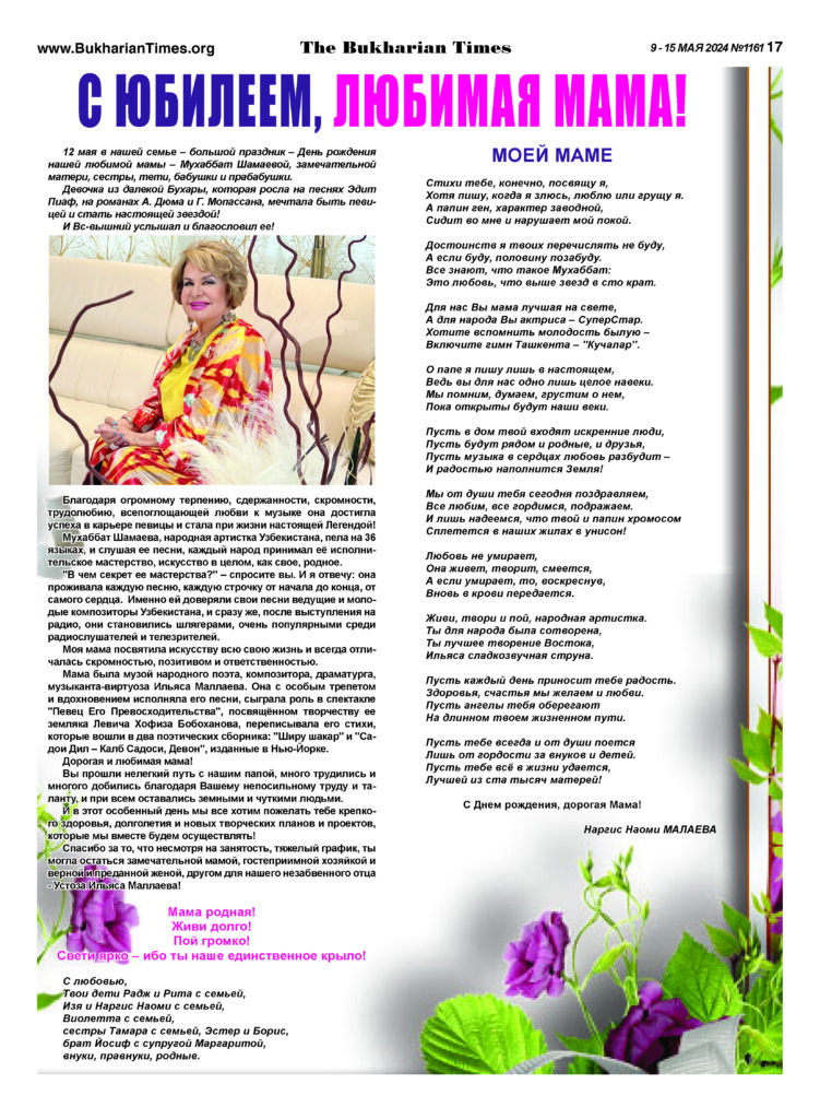 С юбилеем, любимая мама! С юбилеем, любимая мама!