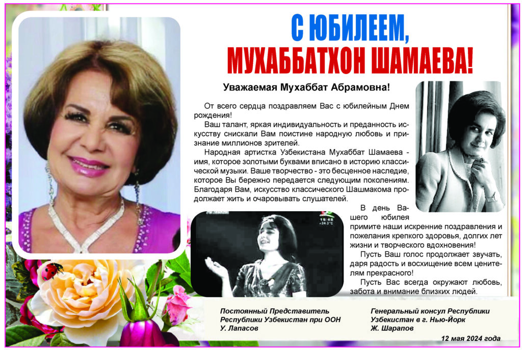 С ЮБИЛЕЕМ, МУХАББАТХОН ШАМАЕВа! С ЮБИЛЕЕМ, МУХАББАТХОН ШАМАЕВа!