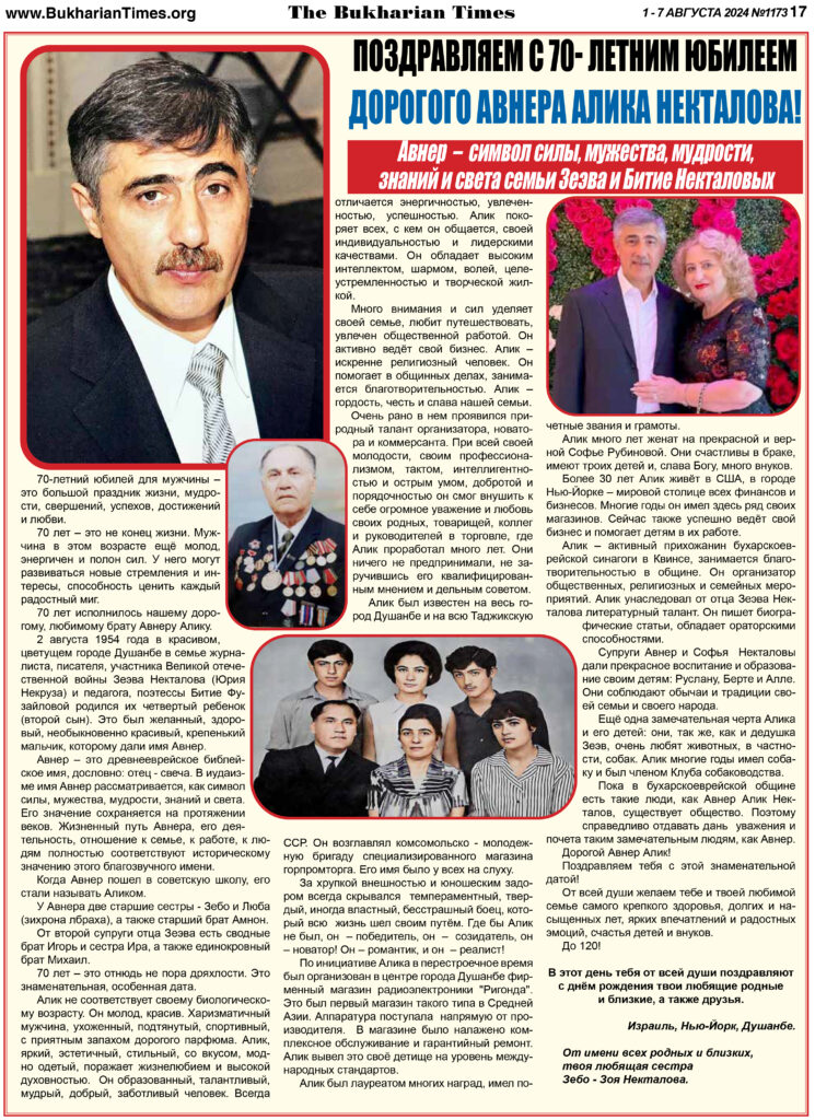 Поздравляем с 70- летним юбилеем дорогого Авнера Алика Некталова! Поздравляем с 70- летним юбилеем дорогого Авнера Алика Некталова!