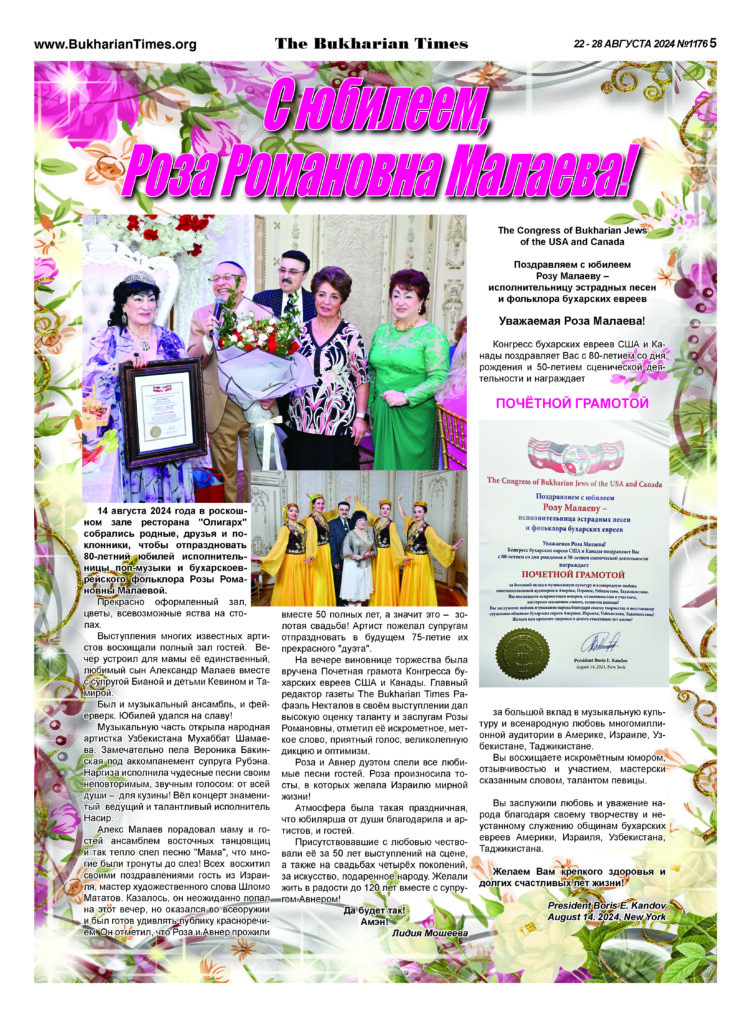 С юбилеем, Роза Романовна Малаева! С юбилеем, Роза Романовна Малаева!