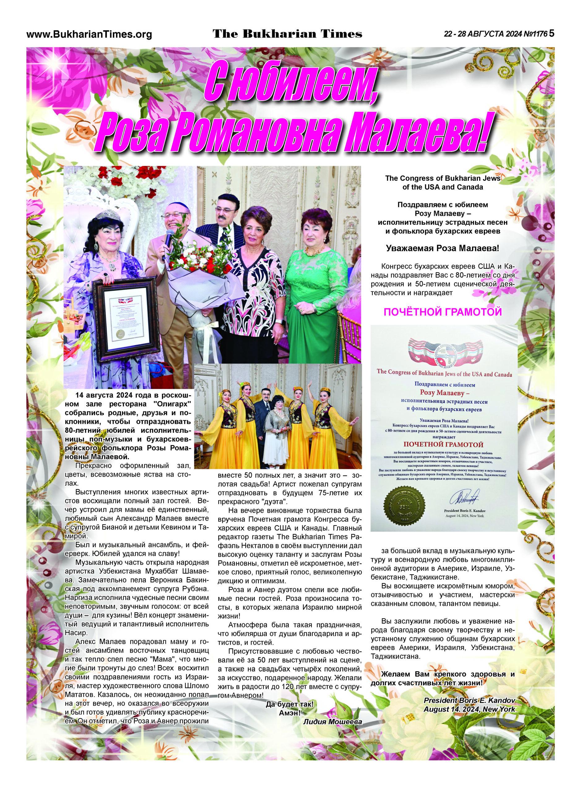 С юбилеем, Роза Романовна Малаева!