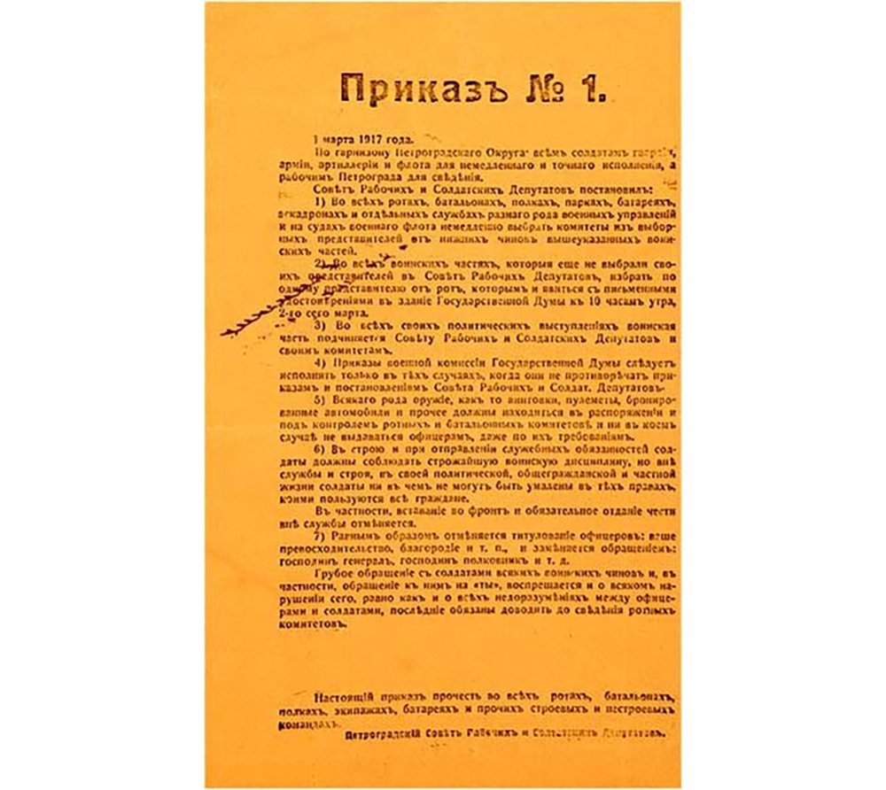 Роковой приказ Роковой приказ